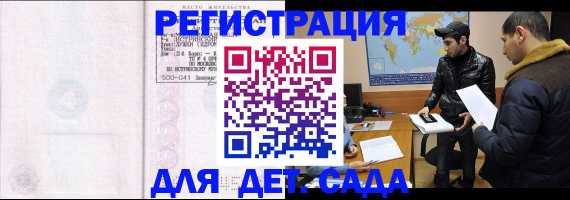 временная регистрация для школы в Норильске
