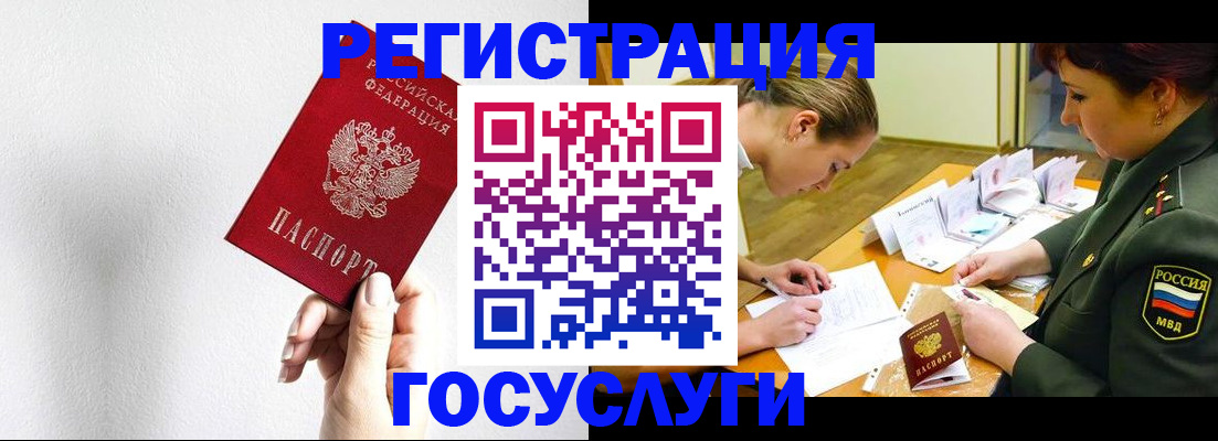 купить прописку в Норильске