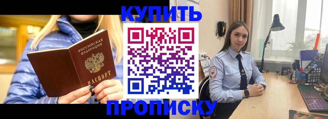 прописка ребенка в Норильске