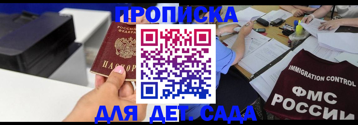 прописка для работы в Норильске