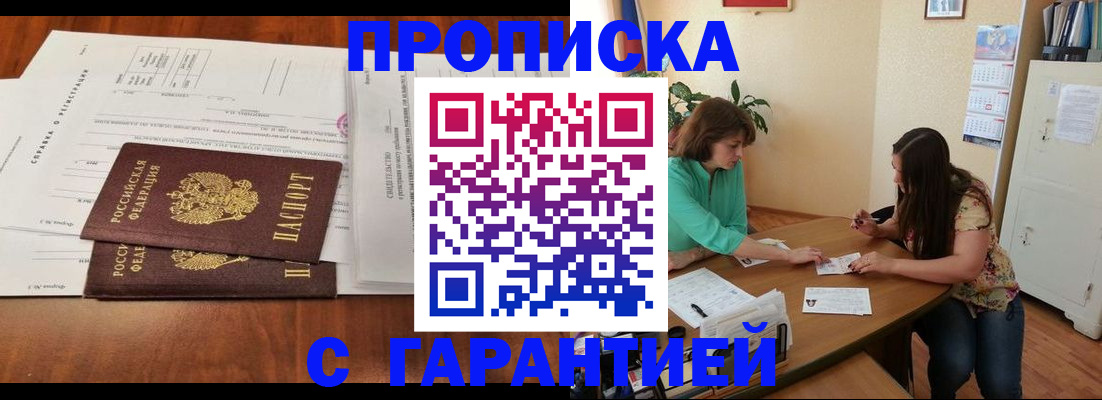 временная регистрация недорого в Норильске