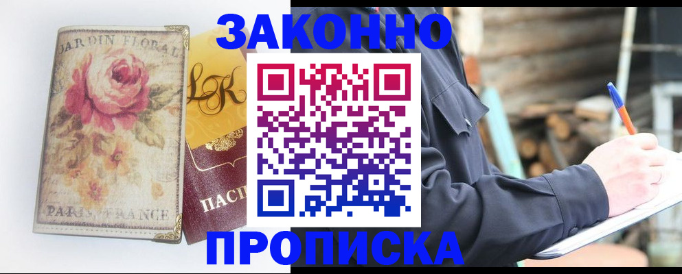 временная регистрация собственник в Норильске