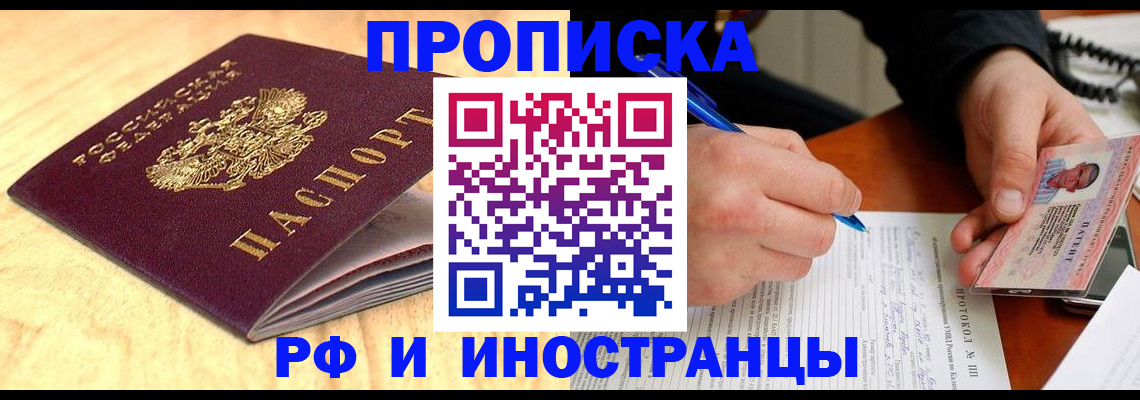 временная регистрация недорого в Норильске
