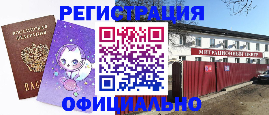 временная регистрация для школы в Норильске